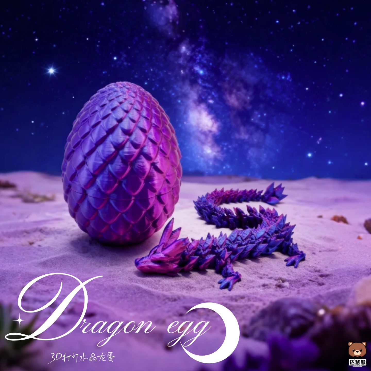 3D打印龙蛋模型关节可动中国龙水晶龙仿真动物儿童玩具礼物男孩子