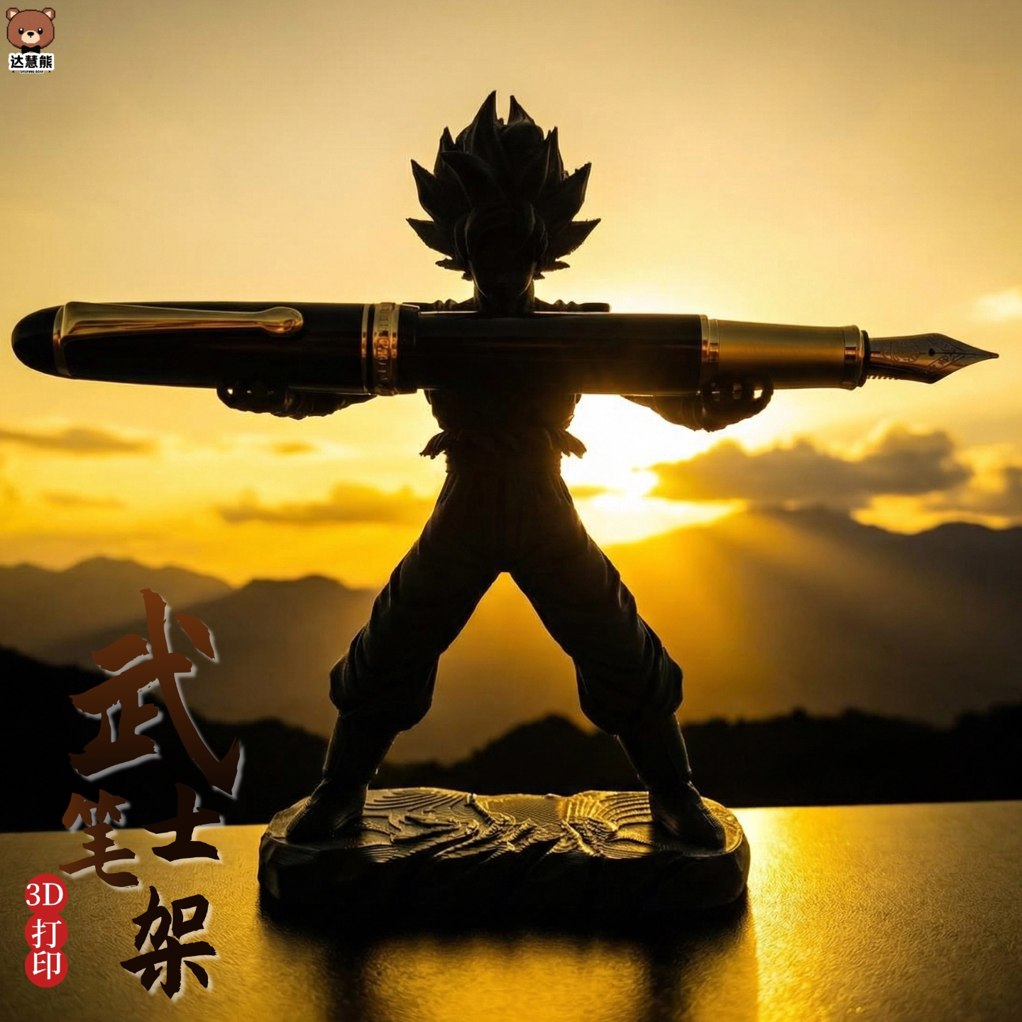 黑武士3d打印忍者笔架摆件眼睛托学生桌面笔筒男孩文具收纳礼物图片