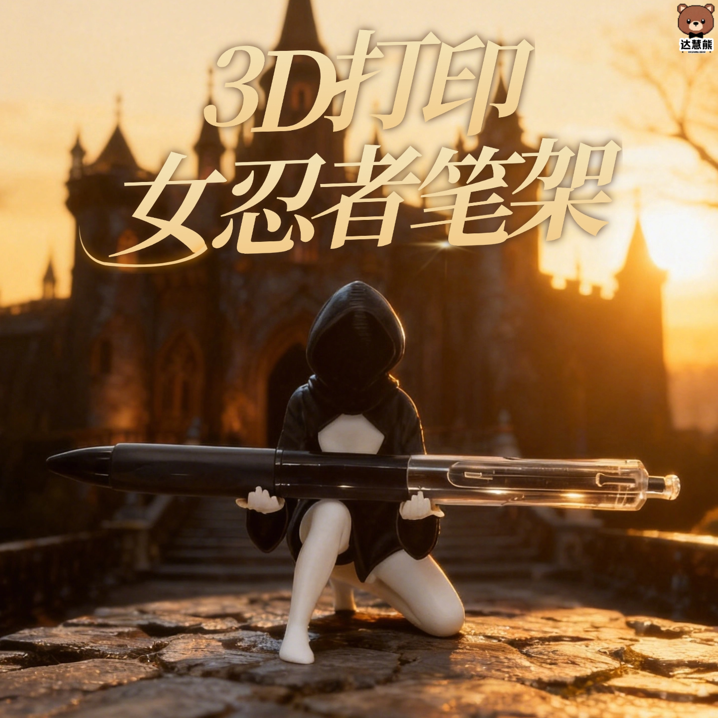哥特风3d打印少女手办忍者个性笔架模型桌面笔筒文具收纳礼物笔托图片