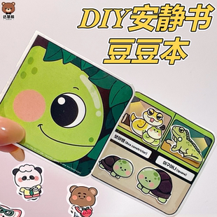 新款免裁剪安静书男孩女孩礼物迷你换装豆豆本手工diy粘贴玩具3-6