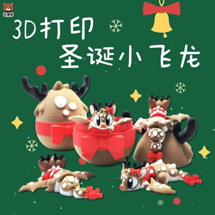 3D打印龙圣诞节礼物龙蛋小飞龙公仔装饰摆件动物模型儿童玩具手办