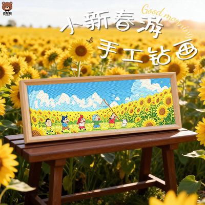手工diy钻石画蜡笔小新2026新款珍珠画创意摆件生日礼物相框摆台