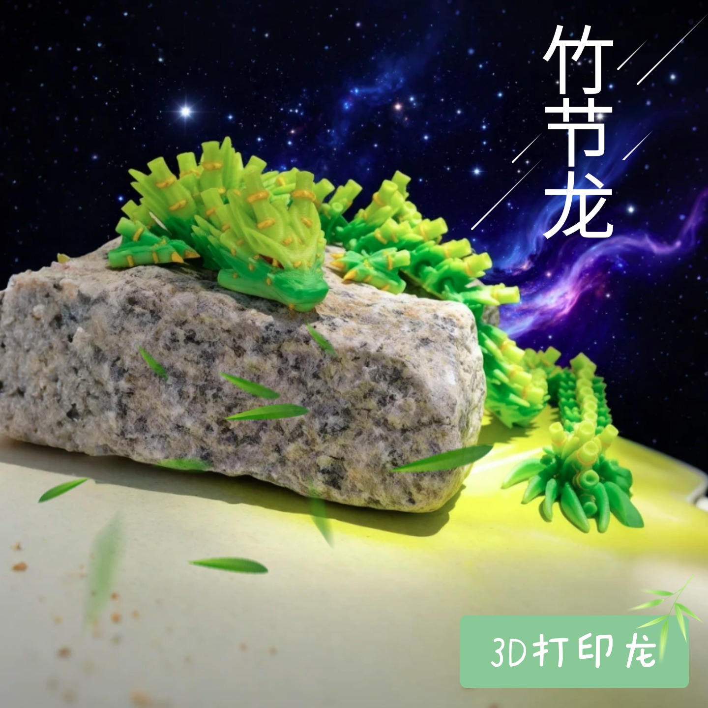 3D打印龙关节可动竹节龙樱花龙摆件中国龙模型手办儿童玩具礼物