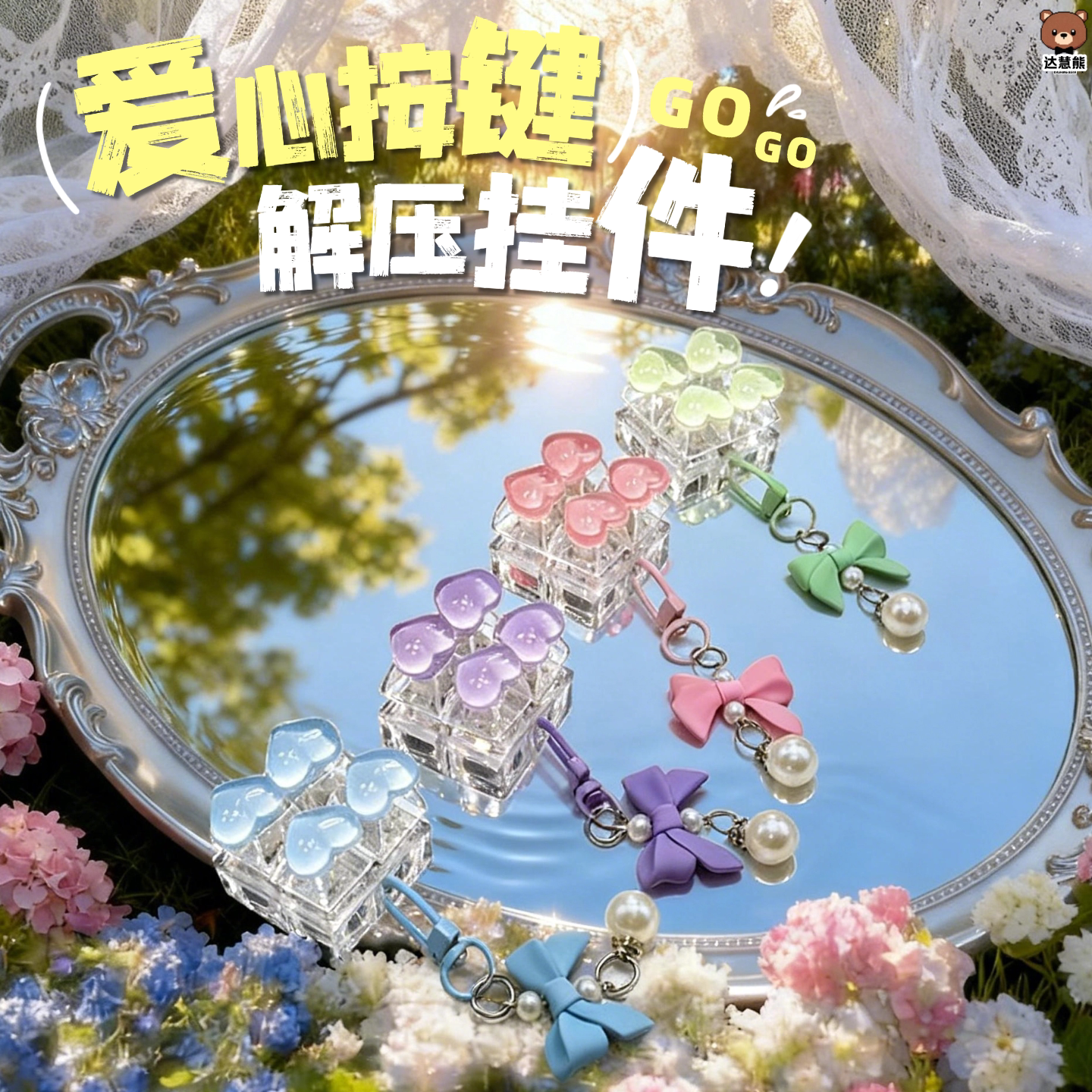 创意解压小键盘钥匙扣挂件按按乐发光玩具爱心键帽情绪稳定神器图片