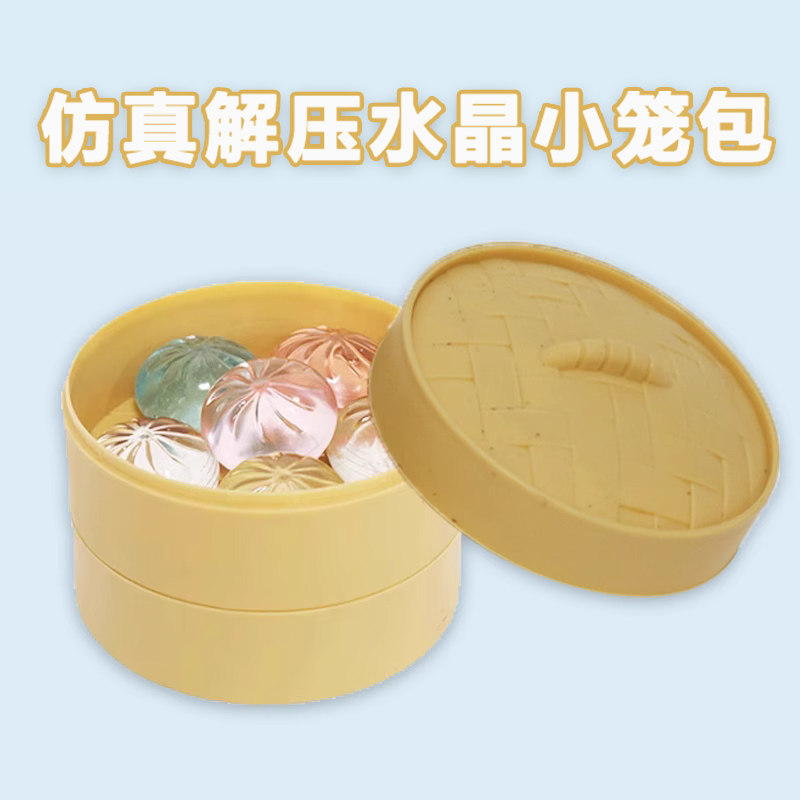 包子捏捏乐儿童解压玩具彷真食物减压神器网红透明小笼包水晶发泄