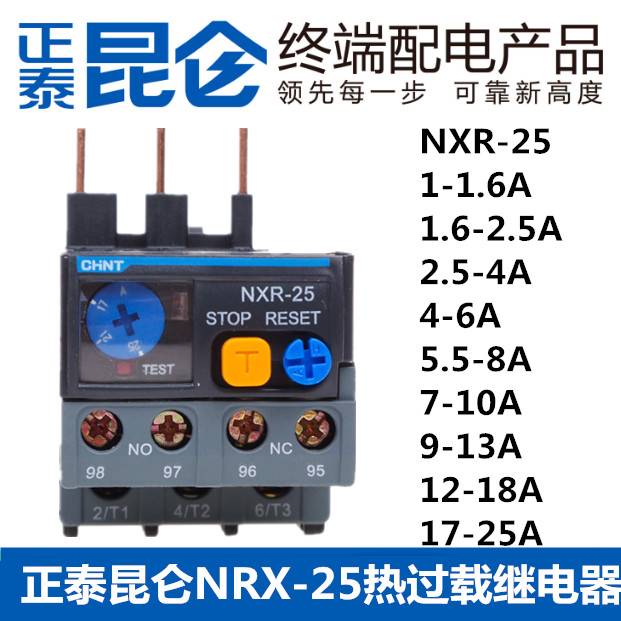 正NXR-25仑昆热继电器过载保护器1A 4A 6A10A13A25A泰配套继电器