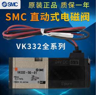 SMC电磁阀VK332V3/VK325-5G/5GS/5D/5DZ-M5 VK332-G/5GS/5DZ-01