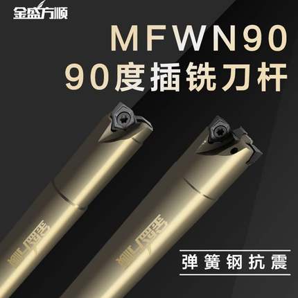 插铣刀MWN90度杆快进给直角铣刀杆WNMU04双面六角铣F刀片