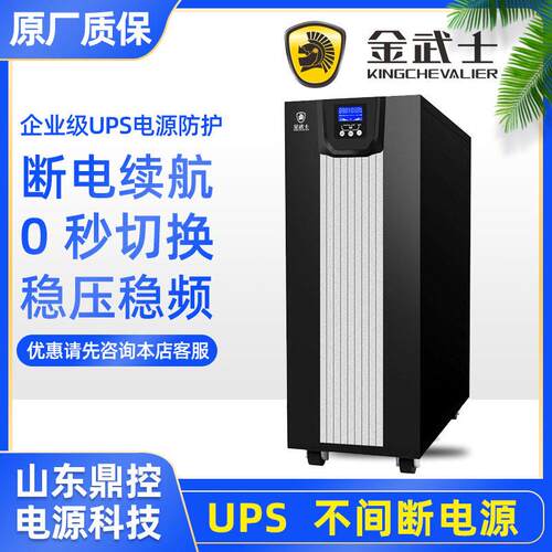 金武士RTX10KS频PS间断电源10KVA8UK不机架式外金武士RTW置电池包
