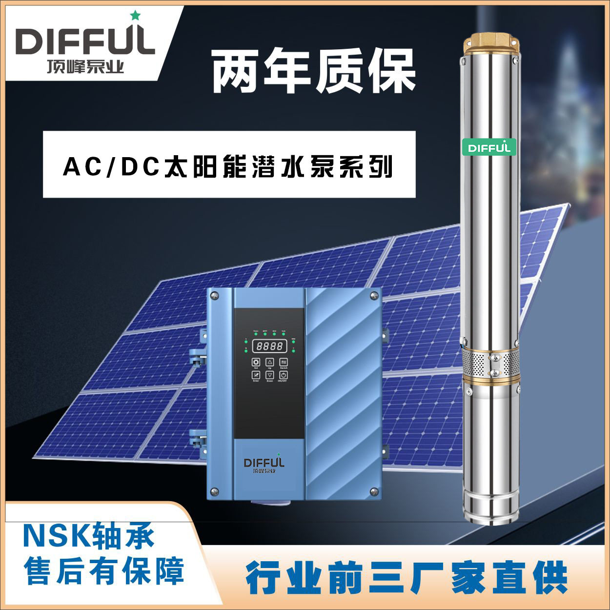 带电池的太阳能灌溉农用直流无刷叶轮潜水泵深井直流抽水机