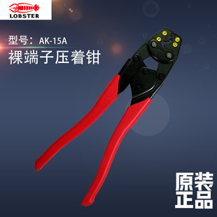 日本LOBSTER虾牌AK-15A 压接工具用于非绝缘端子非绝缘套管（PB）