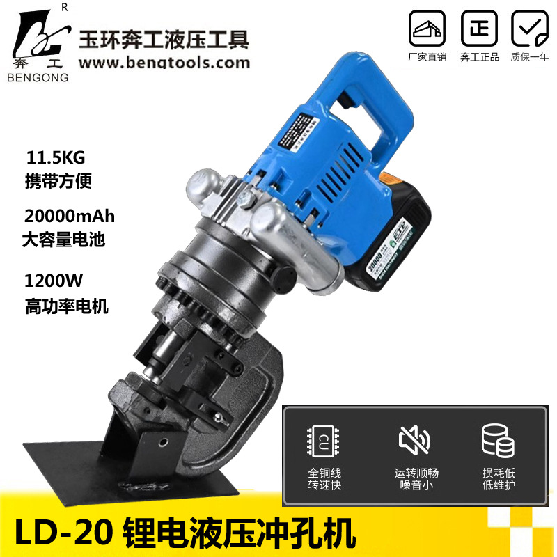 LD-20锂电液压冲孔机充电式角钢槽钢打孔机电动角铁倒角机切断机