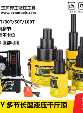 多节液压千斤顶电动 DFPY-10T20 50T多层超薄油压分离式油缸顶头