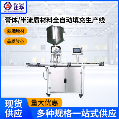 膏体灌装机番茄酱化妆品等膏体半流质材料全自动填充生产线