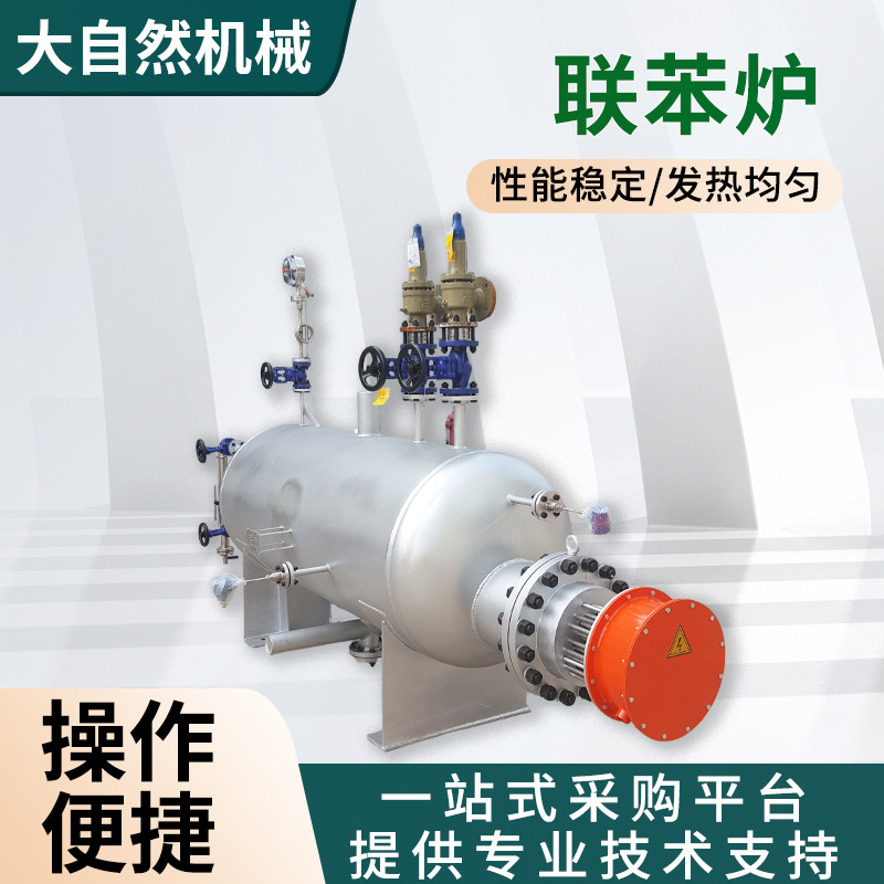 厂家供应联苯炉气项联苯炉联苯蒸气发生器化纤化工联苯炉工业电炉