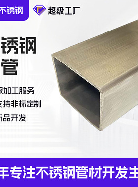 30x30mm拉丝亮面201不锈钢管工业级304不锈钢矩形管深加工方管