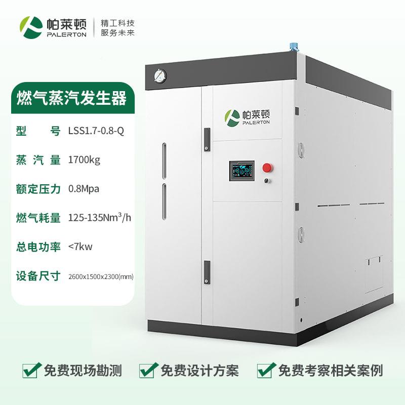 节能汽发生蒸器0.吨-1.7蒸吨超低氮食品杀菌天然汽气蒸锅WUG环炉