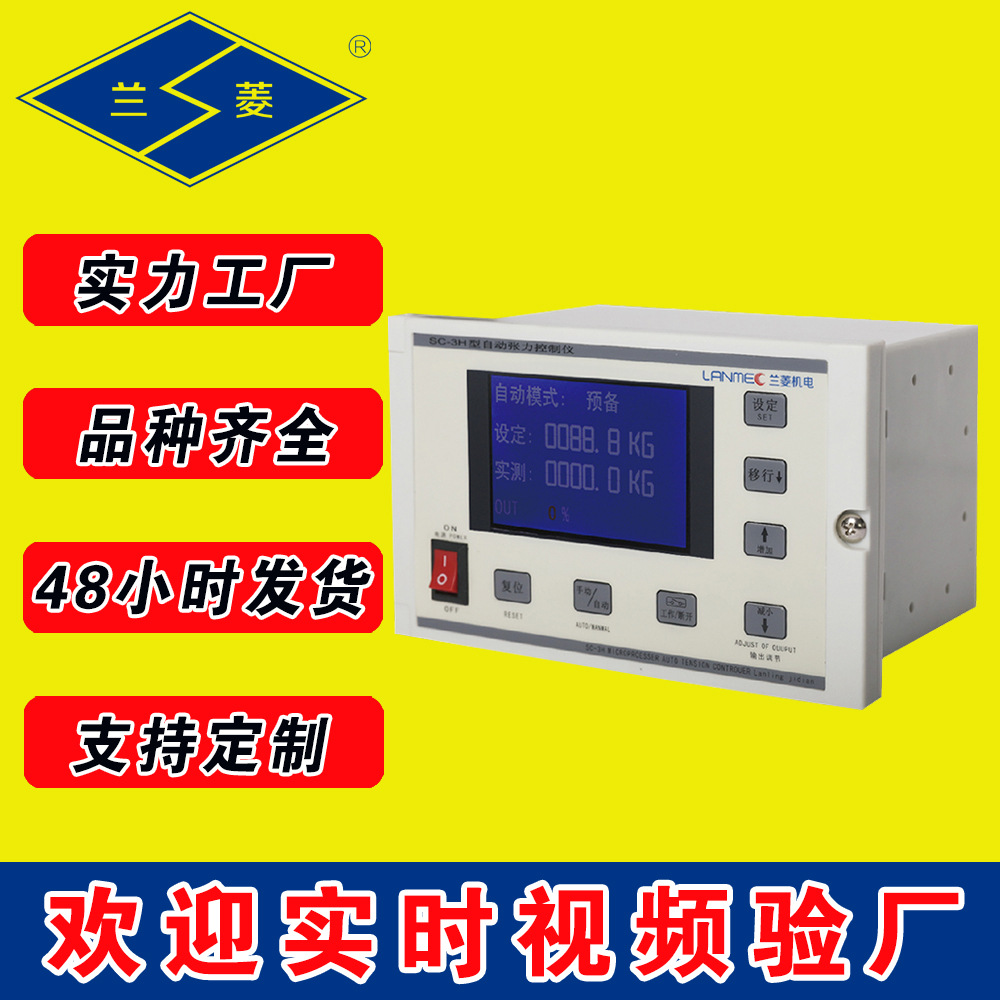 兰菱牌 卷径张力控制器适用磁粉制动器  SC-3H型自动张力控制仪