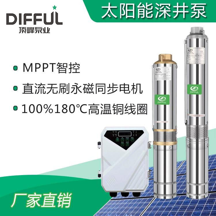 农用灌溉可用高扬程直流家用深井抽水潜水直流太阳能光伏水泵