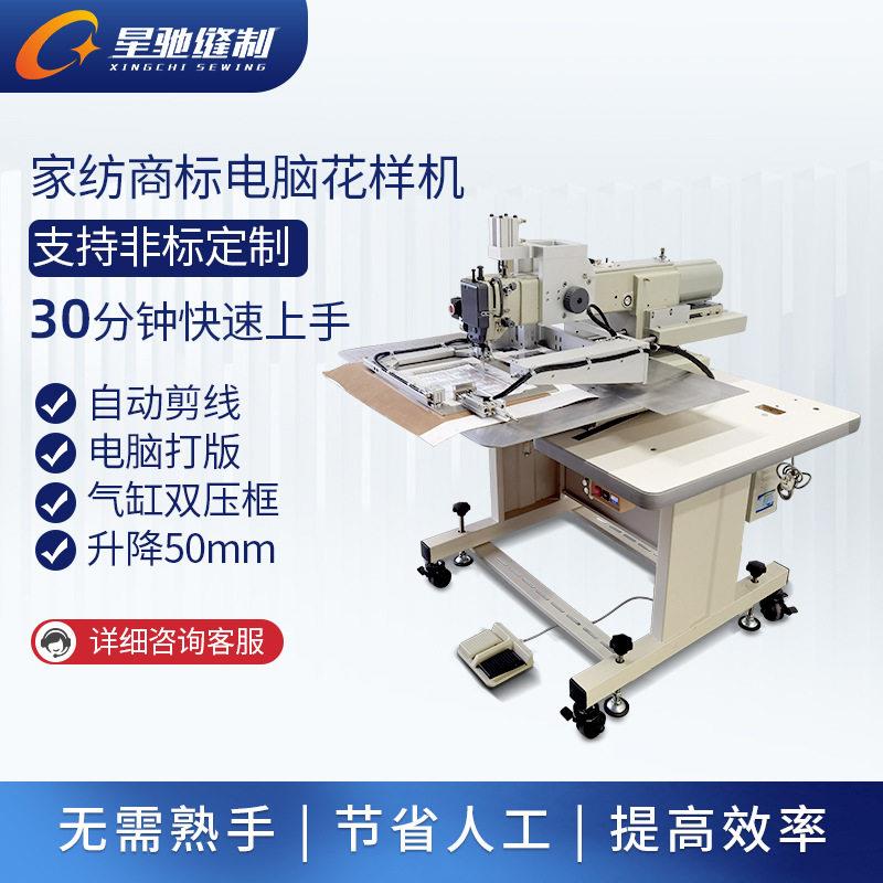 牌电脑花样机3XC-3020-002商标花样机自工动车缝家纺织唛业缝纫机