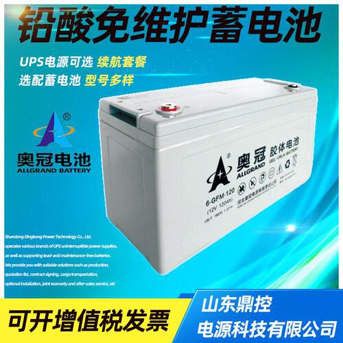ALL0GRAND奥冠GFM1防000阀控密封式胶GFM1200体蓄A电池2V100H消应