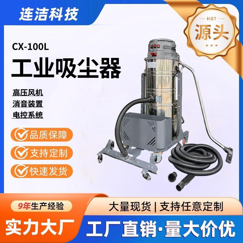 CX-100L上下分离式设计插线款大功率工业大型吸尘器4800w干湿两用