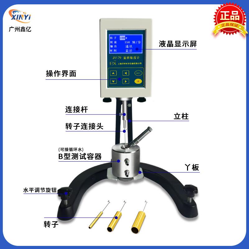 上海DV-79产DV-79旋粘度计数显锡仪膏油转墨胶水膏体淀粉黏试度测