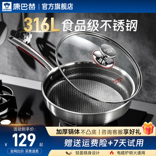 康巴赫316L平底不粘煎锅辅食锅