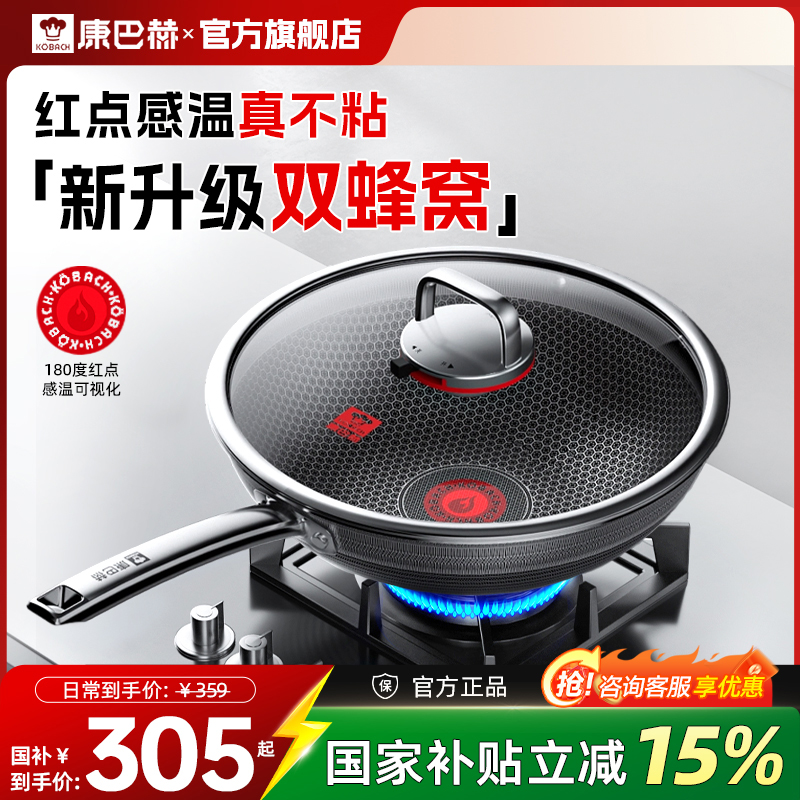 康巴赫六代双蜂窝炒锅高钛不粘锅家用不锈钢炒菜锅官方旗舰店正品
