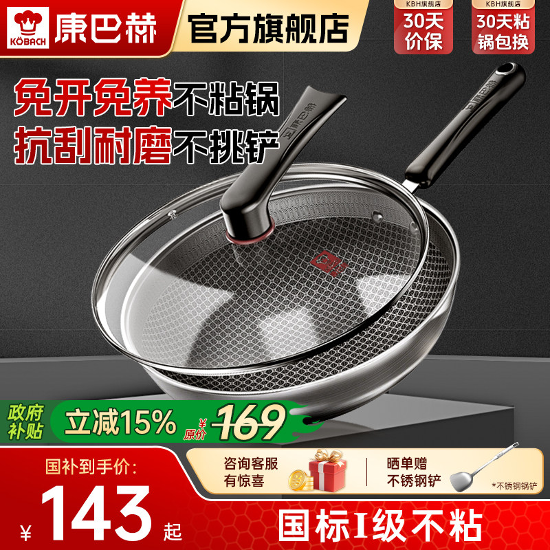 康巴赫炒锅不粘锅家用不锈钢炒菜锅电磁炉燃气灶专用官方旗舰店锅