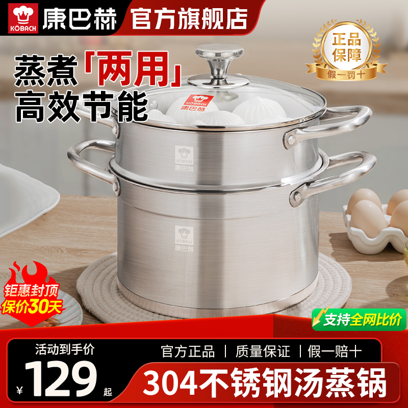 康巴赫304汤蒸锅加厚家用