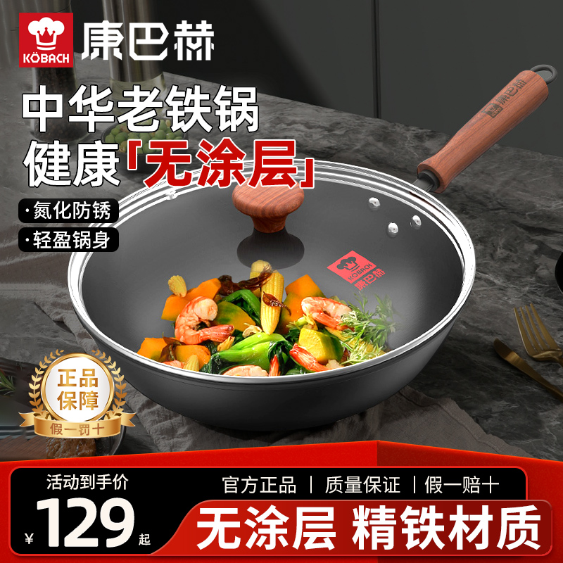 康巴赫老式铁锅家用无涂层炒菜锅电磁炉燃气灶专用炒锅防锈精铁锅