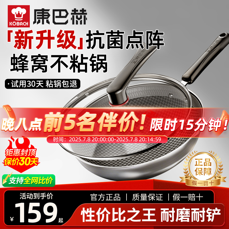 康巴赫不粘锅家用炒菜锅不锈钢蜂窝电磁炉燃气灶官方旗舰正品炒锅