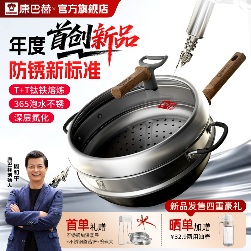 【发布会新品】康巴赫钛香铁锅不粘锅家用无涂层炒锅燃气电磁炉