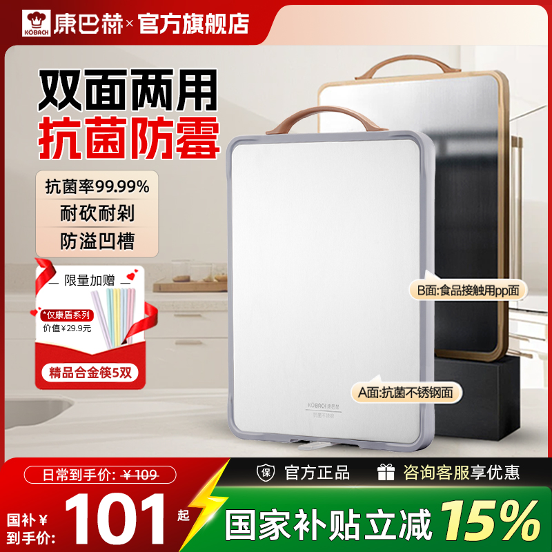 康巴赫菜板不锈钢抗菌生熟分切