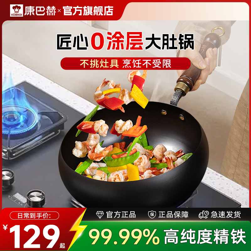 康巴赫大肚铁锅炒菜锅家用无涂层不粘炒锅大容量正品官方旗舰店