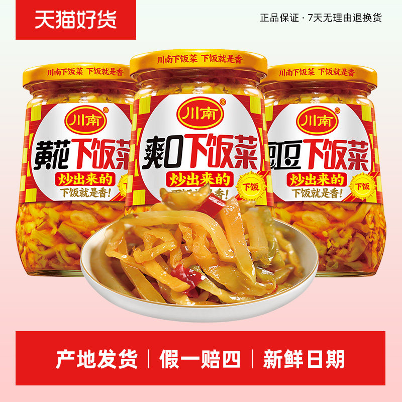 川南爽口下饭菜335g黄花豇豆红油榨菜芯学生泡面早餐配粥整箱微辣,水产肉类/新鲜蔬果/熟食,腌制/榨菜/泡菜,淘宝优惠券,粉丝福利购,淘宝优惠卷