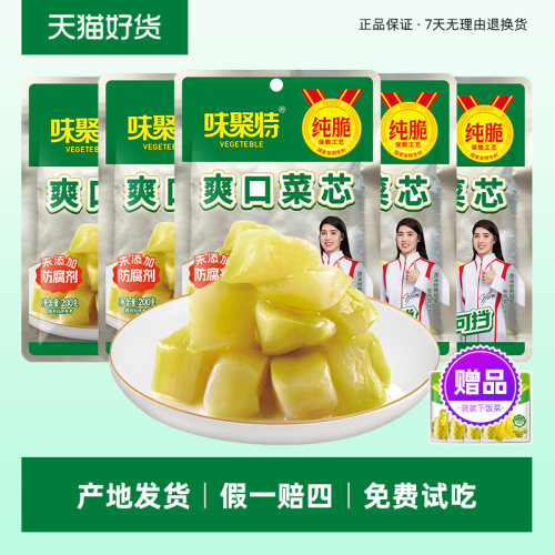 新鲜日期丨爽口菜芯200g丨味聚特