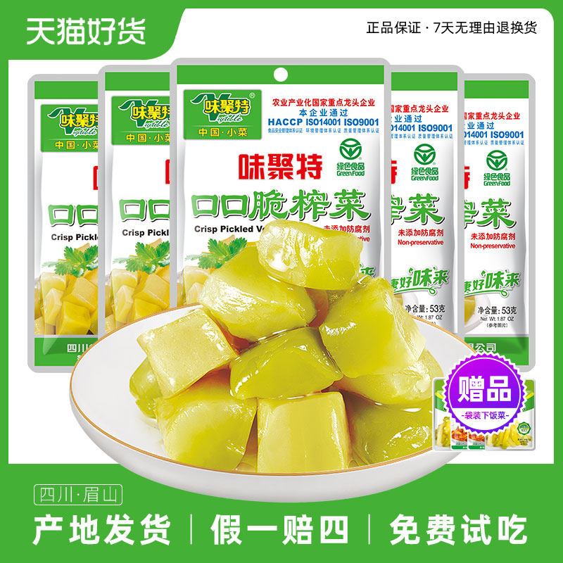味聚特口口脆榨菜53g爽口菜芯真芯下饭咸菜疙瘩小包装整箱批发