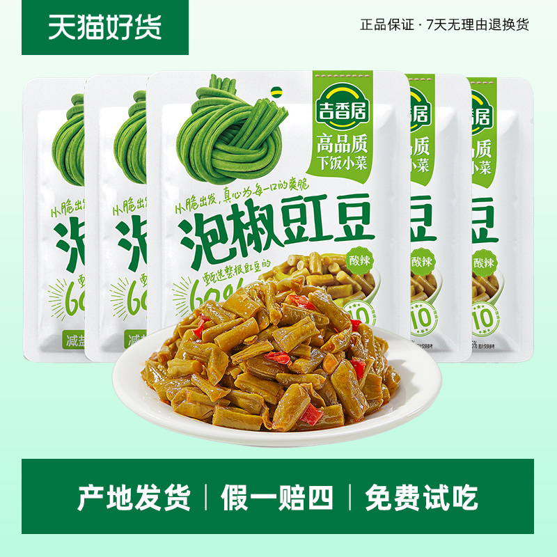 新鲜日期丨泡椒豇豆25g丨吉香居