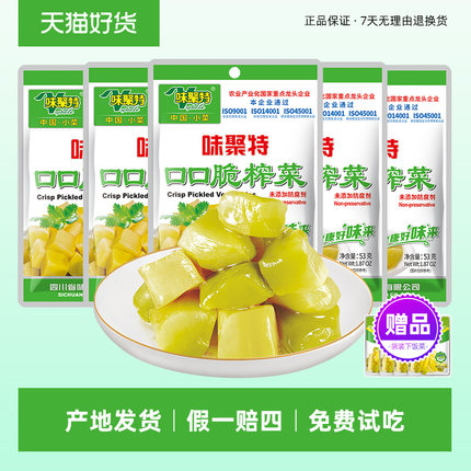 味聚特口口脆榨菜53g爽口菜芯早餐泡面下饭配粥咸菜疙瘩整箱批发