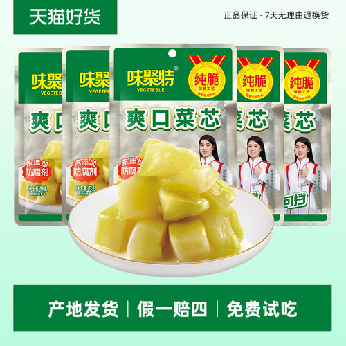 味聚特爽口菜芯71g清爽鲜脆下饭