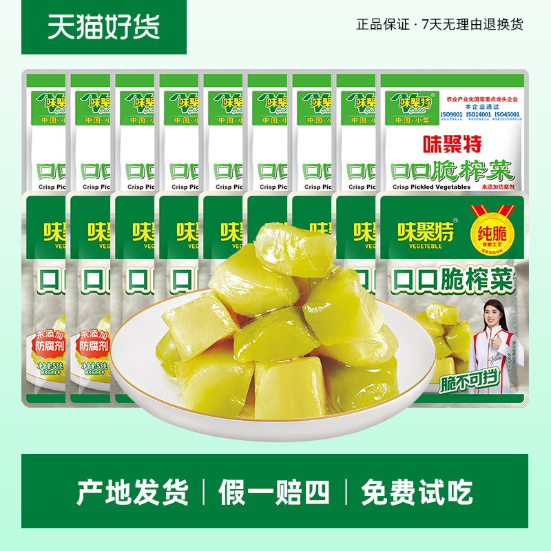 新鲜日期丨口口脆榨菜丨味聚特