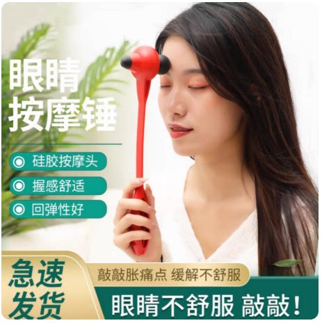 火柴棒医生眼部按摩锤硅胶保健穴位敲打锤经络拍痧板健身捶背神器