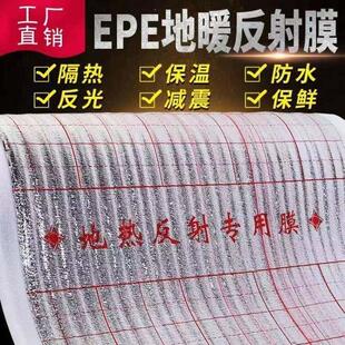 地暖反射膜地热镜面铝箔反光膜保温保鲜珍珠棉防冻冷藏隔热膜厂家