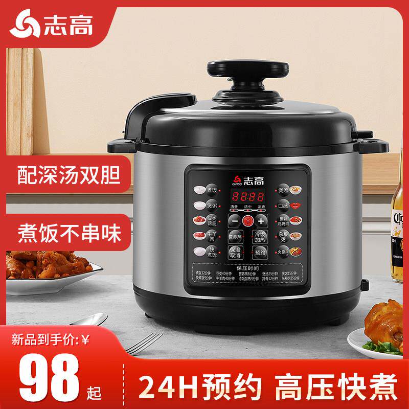 志高电子压力锅家用456L升双胆智能高压锅多功能大容量高压电饭锅