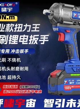 700N强力无刷锂电扳手汽修木工电动冲击电动起子大扭力大功率工具