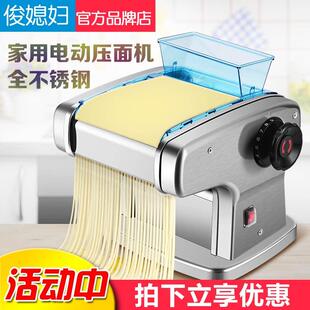 俊媳妇家用电动制面 面机面 面条机小型全自动商用不锈钢多功能擀