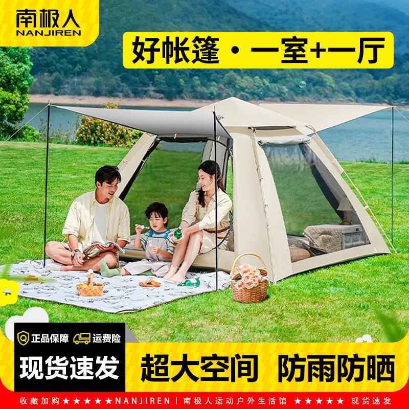 帐篷户外便携式折叠全自动野餐野营过夜加厚防雨露营装备全套用品