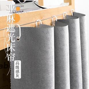 强遮光加厚床帘学生宿舍专用上铺下铺寝室窗帘布亚麻下桌遮挡帘子